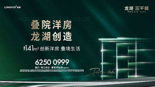 龍湖三千庭硬核新品 疊院洋房，收納一城居住夢想